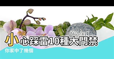 進門風水|【進門對向風水禁忌】避開10種大門禁忌 